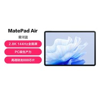 HUAWEI 华为 MatePad Air 11.5英寸平板电脑