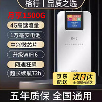 格行 随身wifi2024新款充电宝移动无线wifi6便携式免插卡热点全国通用三网通随身