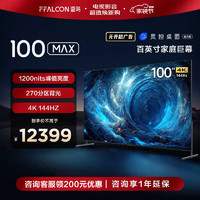 FFALCON 雷鸟 电视100MAX 100英寸游戏电视4K超清144Hz高刷4+128G巨幕大屏会议电视机 100S545C Max