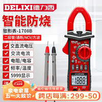 DELIXI 德力西 智能防烧钳形表电流表数字万用表高精度数显钳表电压电流电阻