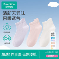 全棉时代儿童袜子无骨缝袜子5A级抗菌消臭吸汗男女童袜子 14