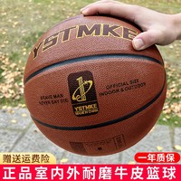 篮球正品7号标准训练专用手感中小学生成人比赛室外七号软皮吸湿