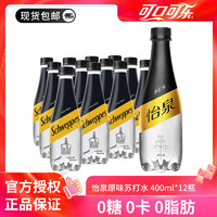 Coca-Cola 可口可乐 怡泉苏打水0糖原味罐装气泡水整箱装400ml*12罐苏打气泡水0糖0卡