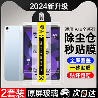 适用ipad钢化膜9/10平板ipadair5/3/2保护pro11寸2022苹果2021/2020第九9.7代mini6/4十2019全屏2018屏幕10.2
