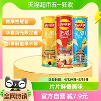 Lay's 乐事 无限 薯片组合装 3口味 104g*3罐（原味+嗞嗞烤肉味+青柠味）