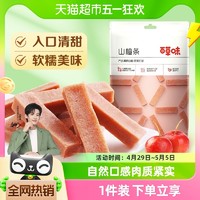 88VIP：Be&Cheery; 百草味 山楂条果脯蜜饯228g