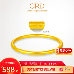 CRD 克徕帝 黄金素圈手镯足金999古法工艺祥云空心镯三金送女友 32g 54#