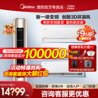 Midea 美的 空调套装一级变频风尊3匹1.5匹三室一厅立式客厅家用柜机挂机