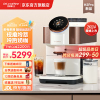Dr.coffee/咖博士 咖博士咖啡机家用小型全自动研磨一体机意式现磨咖啡一键冷萃 H2pro