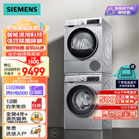 SIEMENS 西门子 iQ300 洗烘套装 10kg智能投放洗衣机+10kg热泵烘干机家用防缠绕 WG54A1A80W+WQ53A2D80W