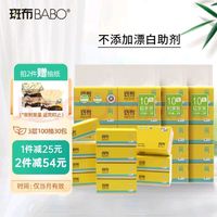 BABO 斑布 抽纸擦手纸竹浆纸巾不漂白无荧光可湿水婴儿抽纸 3层*100抽*30包XS码整提 面巾纸