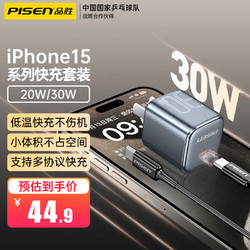 PISEN 品胜 PD30W iPhone 15系列快充