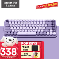 logitech 罗技 POP Keys 无线蓝牙机械键盘 双模连接 游戏办公 送女友女生礼物 POP键盘 星暮紫