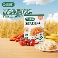 宝宝馋了 婴幼儿蔬菜米饼 32g 有赠品