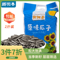 卿阳春 瓜子 原味 1kg