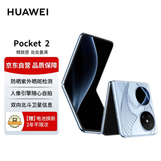 HUAWEI 华为 Pocket 2 艺术定制版 超平整超可靠 全焦段XMAGE四摄 16GB+1TB 蓝梦 华为折叠屏鸿蒙手机