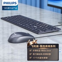 PHILIPS 飞利浦 SPT6327有线键鼠套装键盘鼠标剪刀脚结构防溅洒黑色