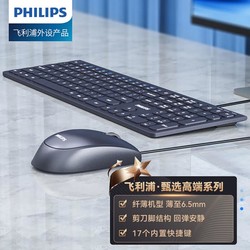 PHILIPS 飛利浦 SPT6327有線鍵鼠套裝鍵盤鼠標剪刀腳結構防濺灑黑色