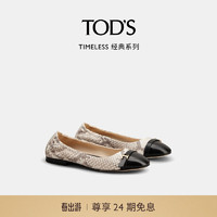 托德斯 TOD'S2024春夏女士TIMELESS小T扣蜥蜴纹单鞋 白/黑色 34 脚长21.9cm