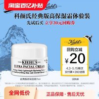 Kiehl's 科颜氏 高保湿面霜 第三代 7ml