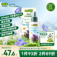 BioJunior 碧欧奇 物理冷榨 无苦味 有机紫苏籽油 100ml