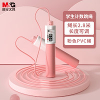 M&G 晨光 文具跳绳可计数 元旦新年礼物环保PVC款 AST97460C1粉
