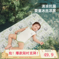 Wellber 威尔贝鲁 婴儿童凉席垫夏季宝宝幼儿园席子新生儿透气吸汗凉感冰丝凉席 熊猫贴贴 100cm*56cm