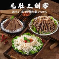 火锅套餐 【白千层肚+黑千层肚+牛百叶片】 各一斤