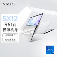 VAIO SX12 进口轻薄笔记本电脑 12.5英寸 13代酷睿 Win11 (i7-1360P 16G 512GB SSD FHD) 晨雾白