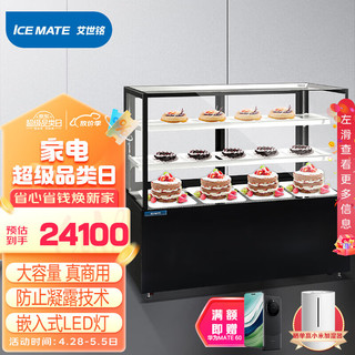 艾世铭 展示柜冷藏保鲜柜商用水果饮料熟食甜品蛋糕柜寿司西点立式冰柜风冷玻璃陈列柜 XS1800AB-3
