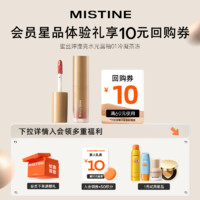 Mistine 蜜丝婷 滢亮水光唇釉1.3g 01冷凝茶冻