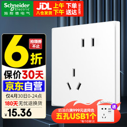 Schneider Electric 施耐德电气 施耐德开关插座面板86型墙面10A斜五孔插座面板 皓呈E系列白色 斜五孔（新国标）