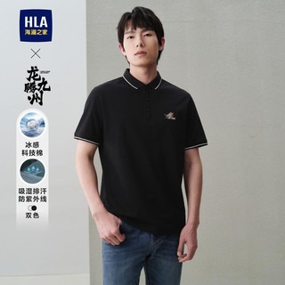 五一放价：HLA 海澜之家 24夏季纯色防晒凉感抗菌防螨男士短袖POLO衫