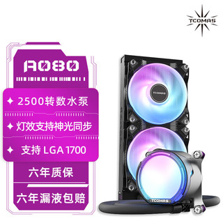 TCOMAS 钛钽SJ-A080 240黑色 CPU一体式水冷散热器 ARGB冷头光效 多平台支持LGA1700