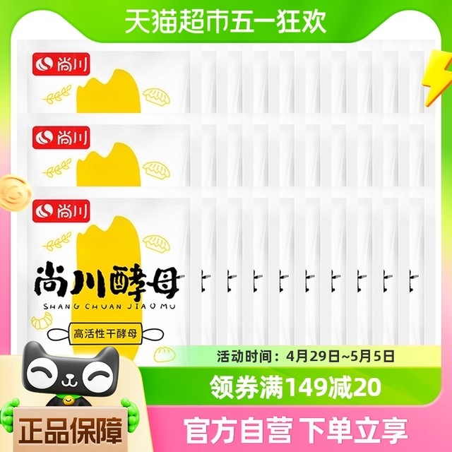 88VIP：尚川 高活性酵母耐高糖酵母粉5g