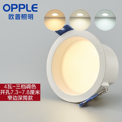 OPPLE 欧普照明 欧普（OPPLE）led筒灯4w6w三色深筒孔灯客厅吊顶天花灯嵌入洞灯桶灯雅韵 4瓦 三档调光