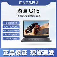 百亿补贴：DELL 戴尔 游匣G15 5530新款 i5HX RTX4050满血独显165HZ高刷笔记本电脑