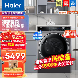 Haier 海尔 纤美176热泵烘干机家用 10公斤大容量热泵干衣机 四层毛屑过滤 除菌除螨