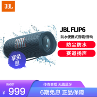 JBL 杰宝 FLIP6 音乐万花筒六代 便携式蓝牙音箱 低音炮 防水防尘设计 多台串联 赛道扬声器 独立高音单元海蓝