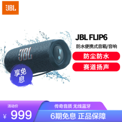 JBL 杰寶 FLIP6 音樂萬花筒六代 便攜式藍牙音箱 低音炮 防水防塵設計 多臺串聯 賽道揚聲器 獨立高音單元海藍
