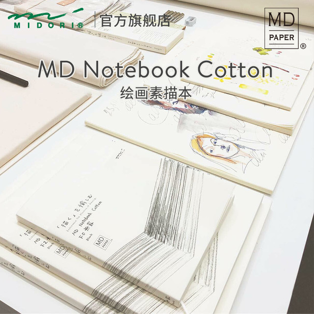 MIDORI 日本MIDORI旗舰店 cotton系列绘画本记录生活随心记日常办公出行绘画记事本素描勾绘手帐本创意速写笔记本