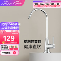 JOMOO 九牧 镀铬厨房水龙头净水单冷立式水槽洗菜盆洗衣池79007-611/1C-Z