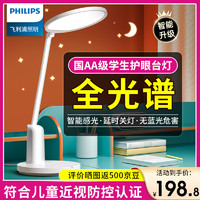 PHILIPS 飞利浦 护眼台灯 全光谱学生儿童读写智能灯led灯 智能感光 无蓝光危害