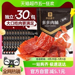 BESTORE 良品铺子 多多肉脯原味30包