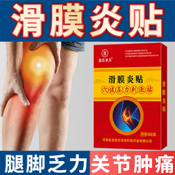 金古圣方 滑膜炎贴膝盖疼痛贴 滑膜膝盖贴一盒装/共6贴