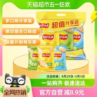 88VIP：Lay's 乐事 薯片超值分享装（原味+黄瓜+青柠）70g*3包