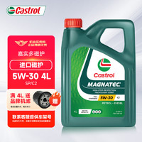 Castrol 嘉实多 进口磁护/磁护专享 全合成机油 汽机油润滑油 汽车保养用油 进口磁护 5W-30 SP级 4L