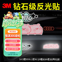 3M 反光贴安全警示贴划痕车贴汽车贴纸 保持开心+小猪 粉色