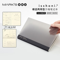Mark's 横竖两用页码笔记本 B6/A5方格5mm