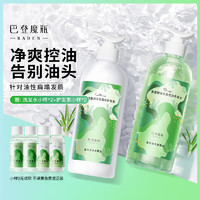 巴登魔瓶 迷迭香洗护套装药鼠尾草牛蒡根洗发水护发素双重控油除螨